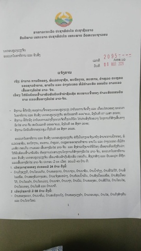 ແຈ້ງການເລກທີ່ 2095/ຍທຂ.ນວ ລົງວັນທີ 06 ມີນາ 2026 ກ່ຽວກັບການພົວພັນຮັບຄ່າຊົດເຊີຍສະເພາະເຈົ້າຂອງກໍາມະສິດຕອນດີນຕາມແລວເສັ້ນທາງລົດໄຟລາວ-ຈີນ.